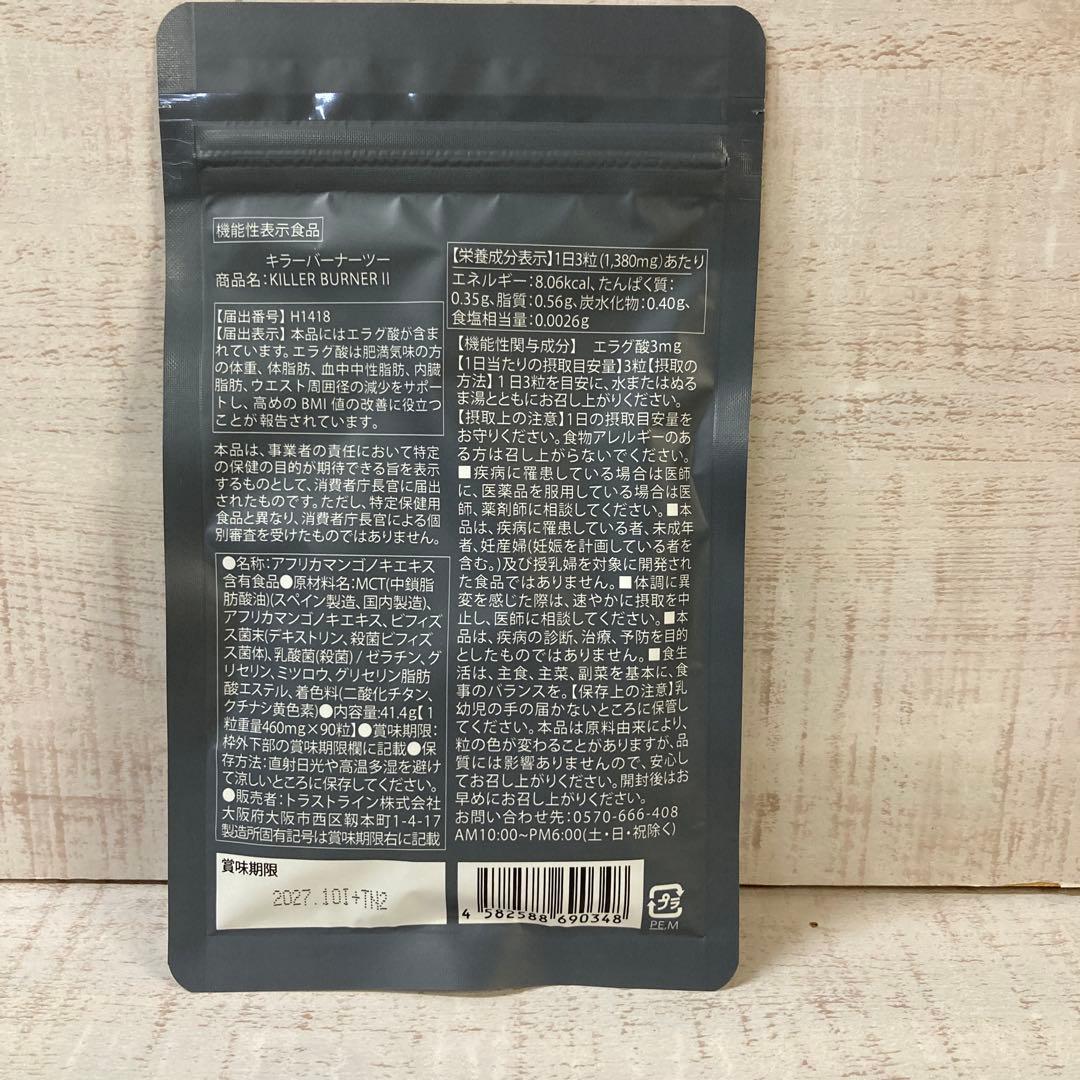 キラーバーナーII 90粒