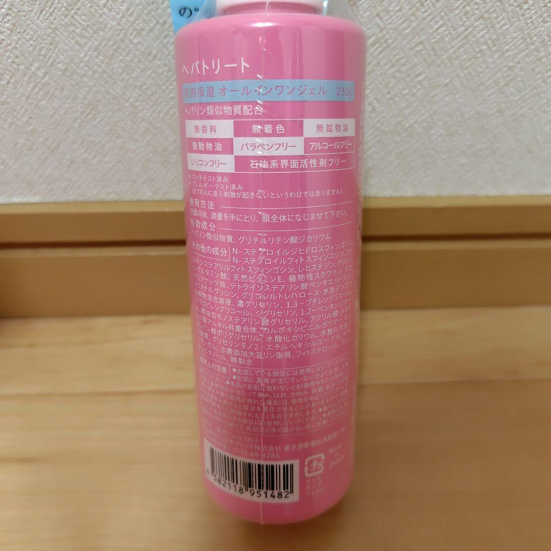 【新品】ヘパトリート　薬用保湿　オールインワンジェル230g ×４本