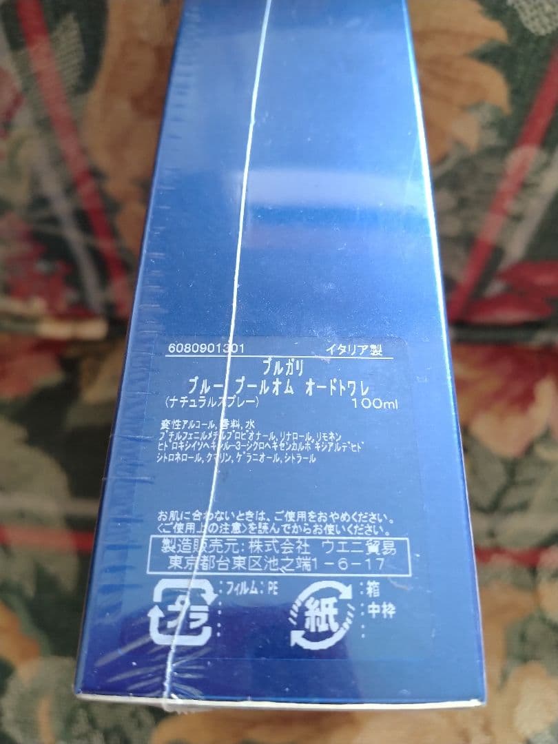 ヨルヤ　新品未開封　ブルガリ　ブルー　プールオム　オードトワレ100ml