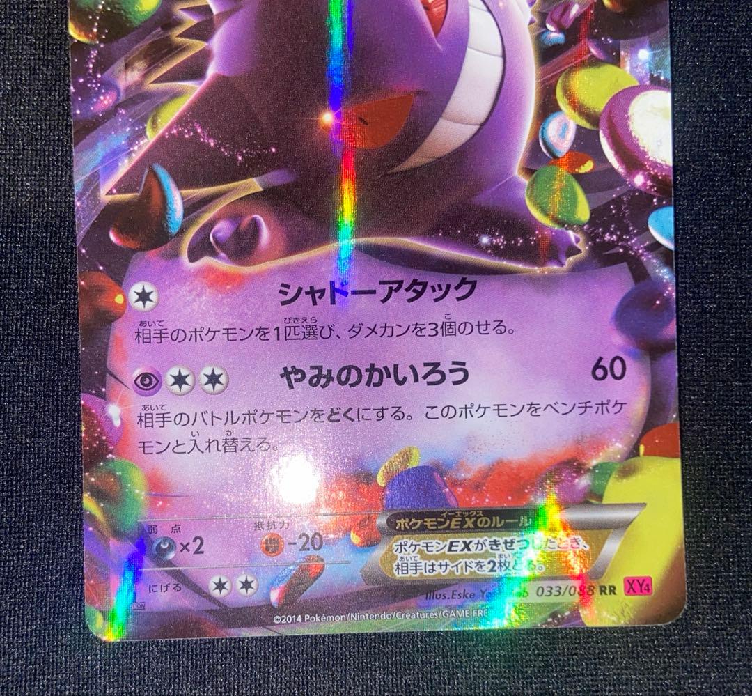 ゲンガーEX 033/073 ポケモンカード