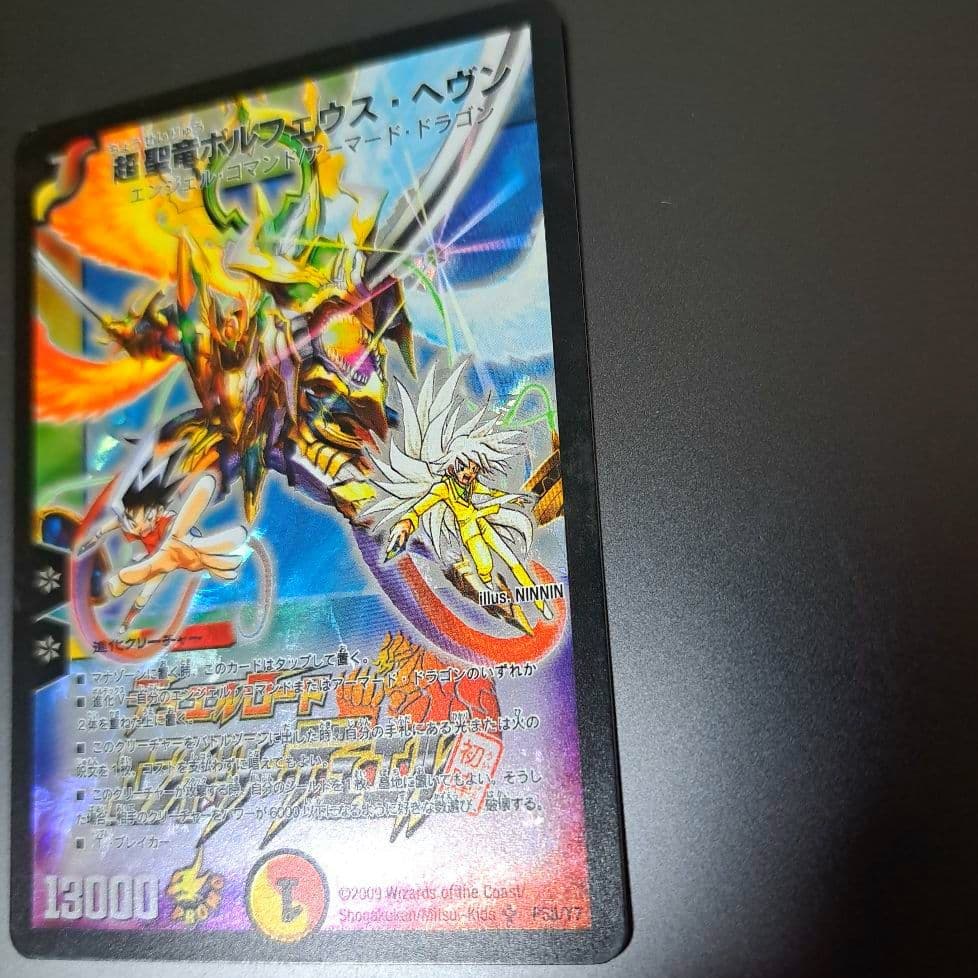 【準良品】デュエルマスターズ　超聖竜ボルフェウスヘヴン プロモ 旧枠 初期