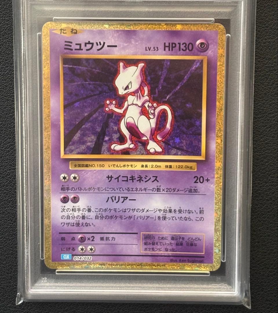 ミュウツー　クラシック　PSA10 ②