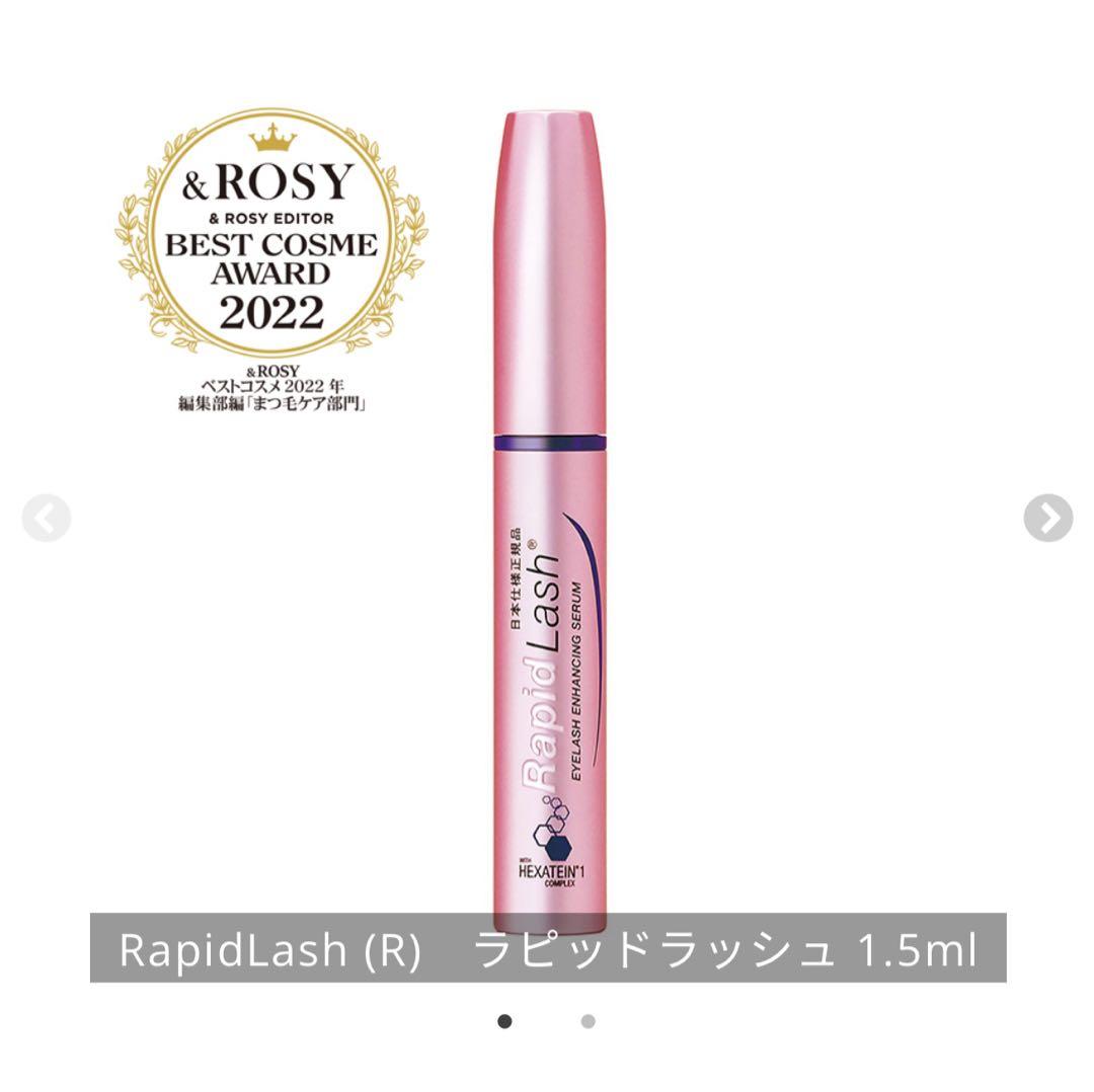 ラピッドラッシュ まつ毛美容液 1.5ml