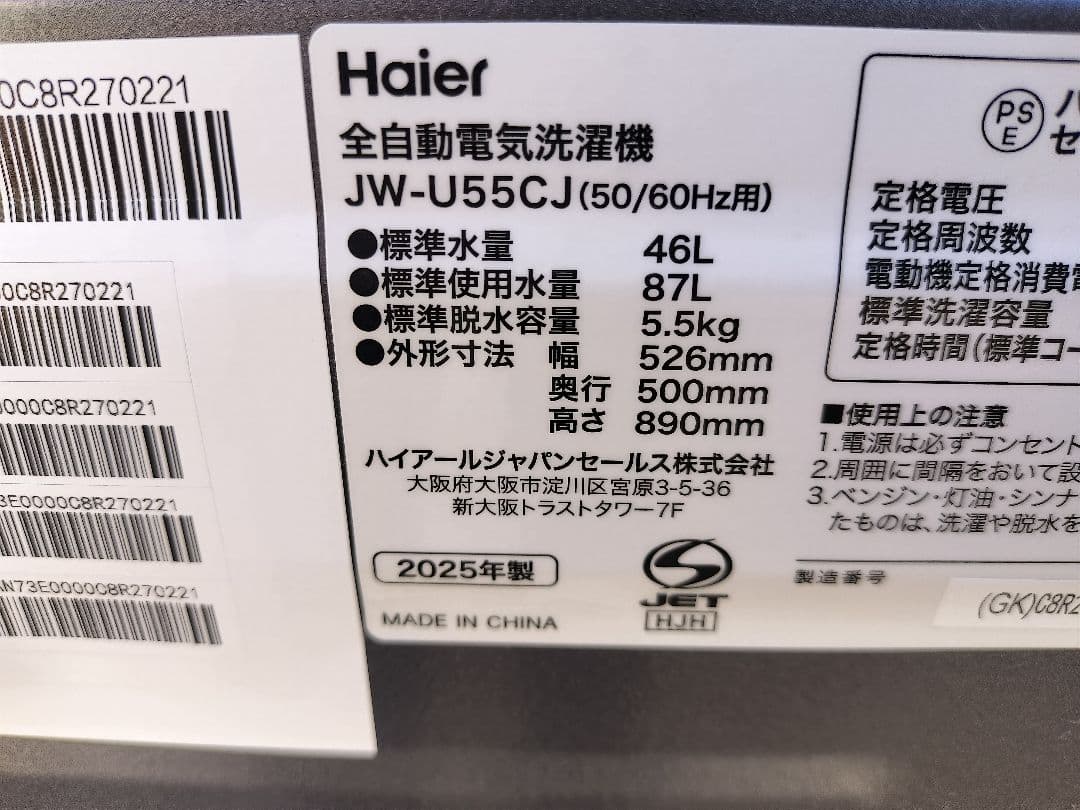 ■2025年製■Haier ハイアール 5.5kg洗濯機 JW-U55CJ