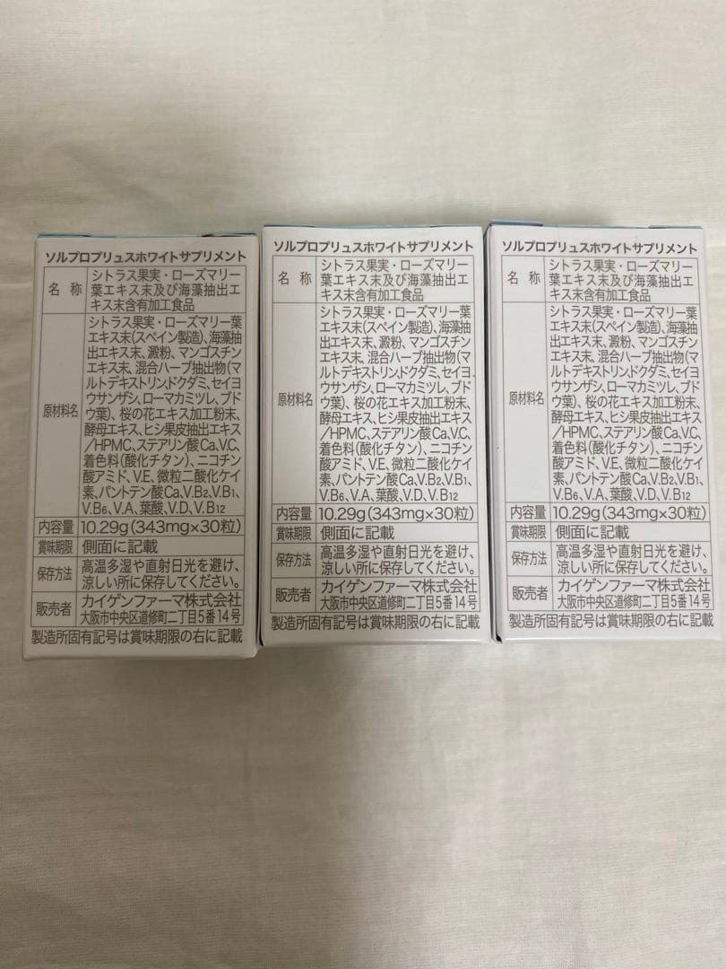 ソルプロプリュスホワイト 30粒 3個
