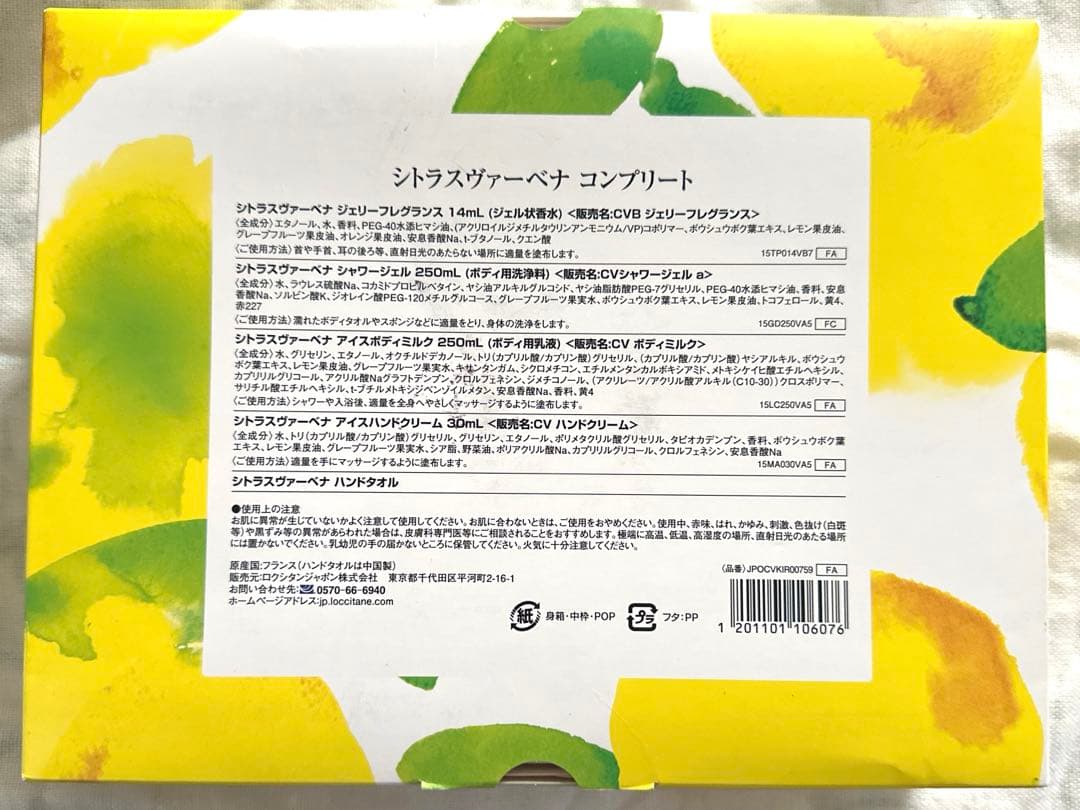【未使用】ロクシタン　シトラスヴァーベナ　コンプリート　L‘OCCITANE