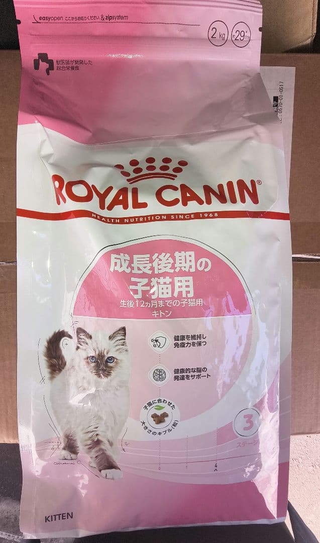 【未開封】ロイヤルカナン キトン 後期　2kg×2袋