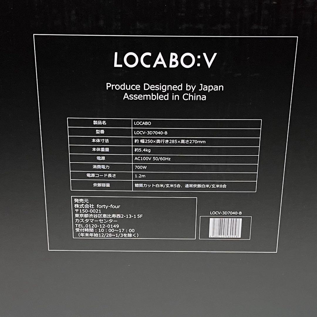 LOCABO：V 糖質カット炊飯　5合炊き対応