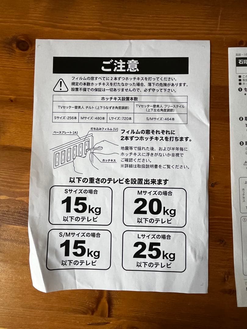 TVセッター 壁美人 石膏ボード専用テレビ壁掛け金具 TI300 Lサイズ