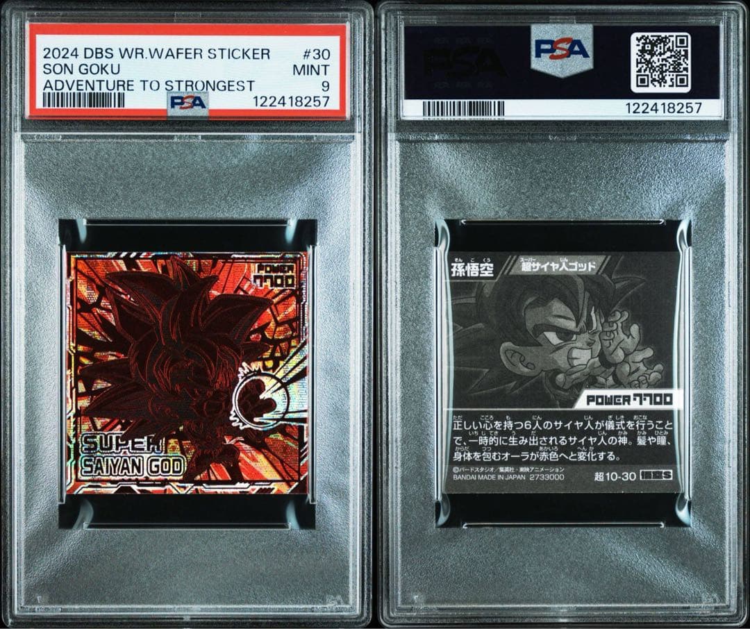 PSA9 孫悟空 ステッカーシール スーパーサイヤ人GOD 超10-30