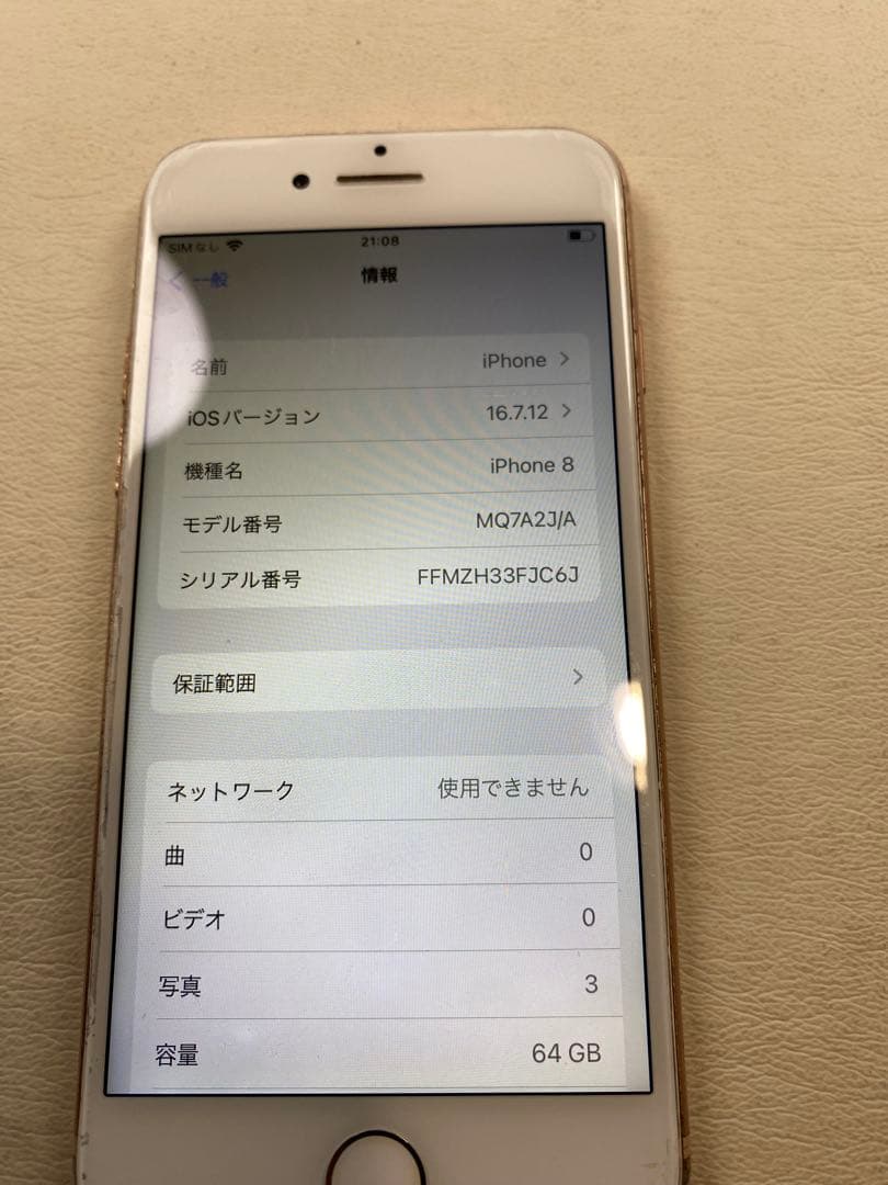 iPhone8 SIMフリー　98%