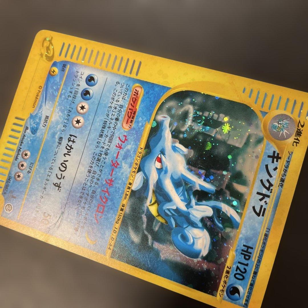 ポケモンカードe キングドラ (キラ) 第3弾 海からの風 042/087 3y