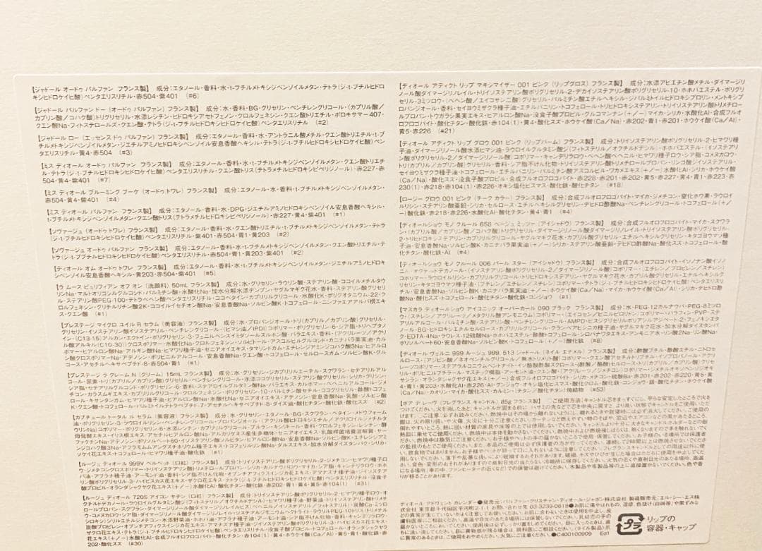 Flogay ディオール アドヴェント カレンダー 2024