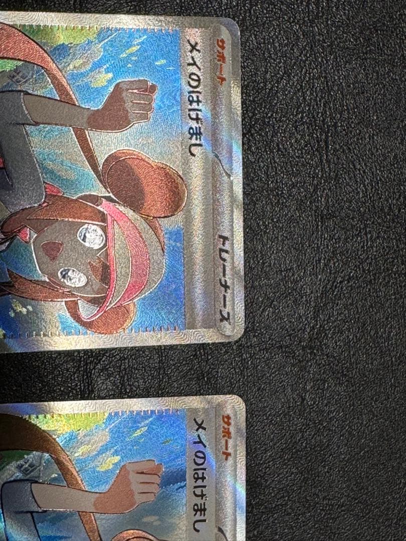 ポケモンカード　メイのはげまし　SR 107/080