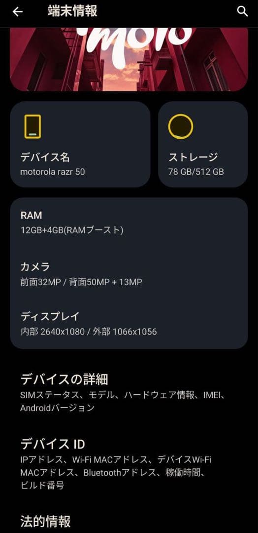交換済motorola razr 50 サンドクリーム　512GB SIMフリー