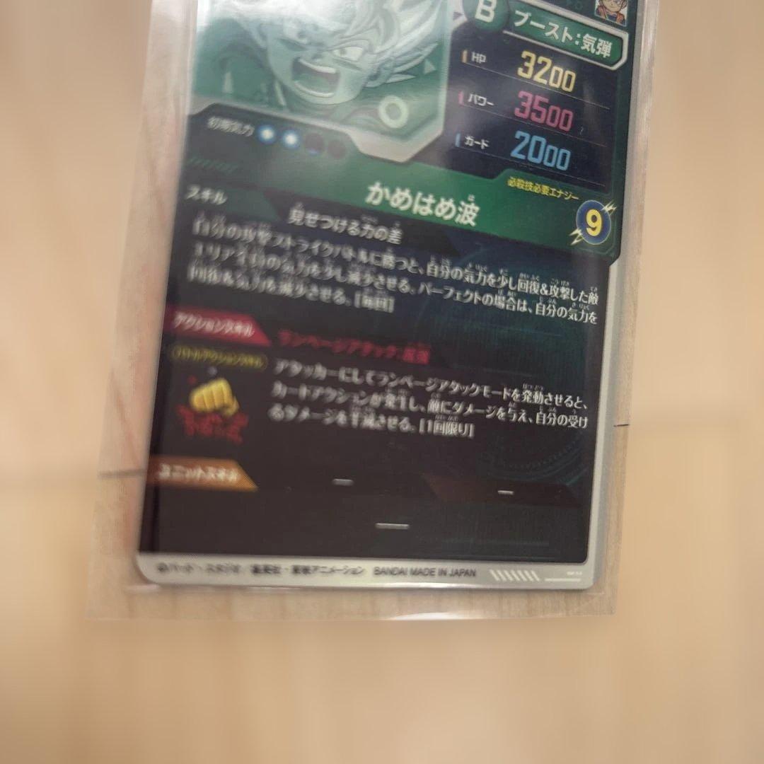 ビルス様　絶対　専用