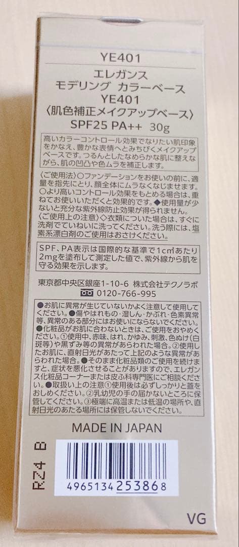 本日終了★ エレガンス モデリング カラーベース YE401 イエロー　化粧下地