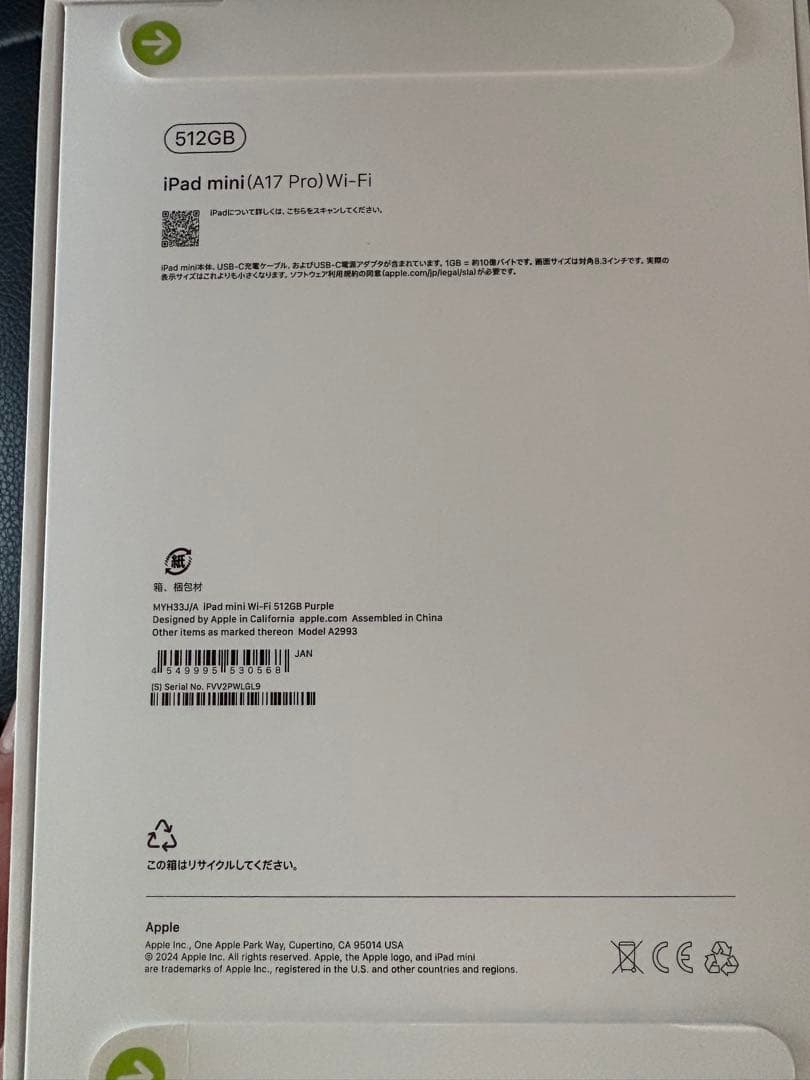 【値下げ】iPad mini A17Pro 512GB 未使用品