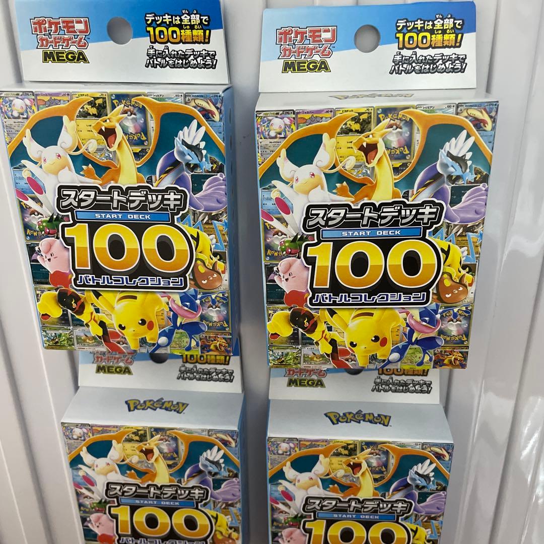 3*3様 未開封　ポケモンカードゲーム スタートデッキ100 4セット