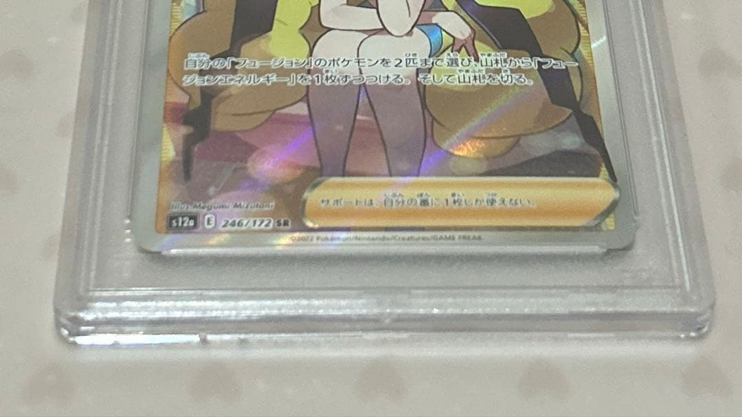 ま*✨様 PSA10 カミツレのきらめき SR(VSTARユニバース)
