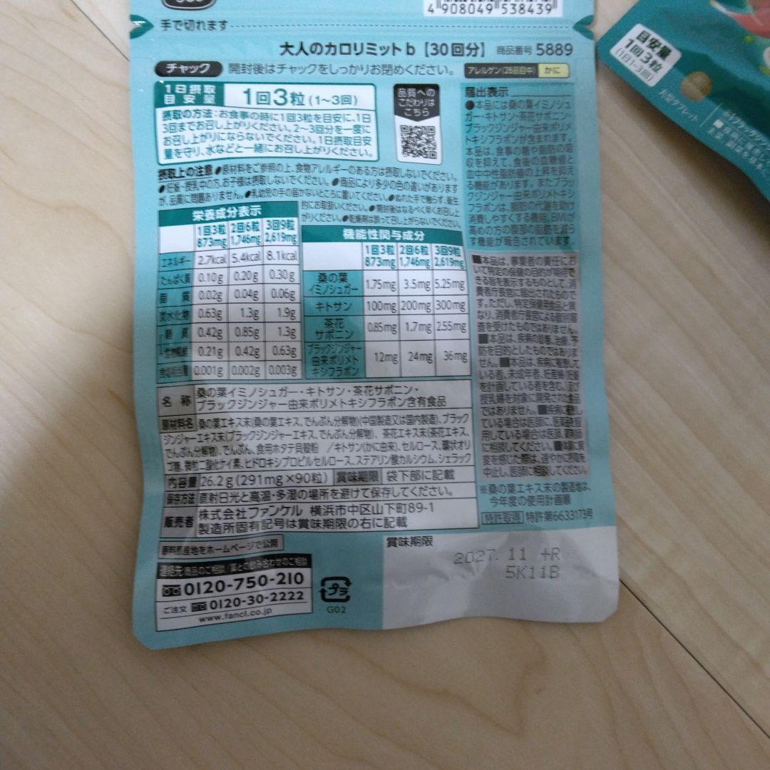 大人のカロリミット 30粒入り　4セット