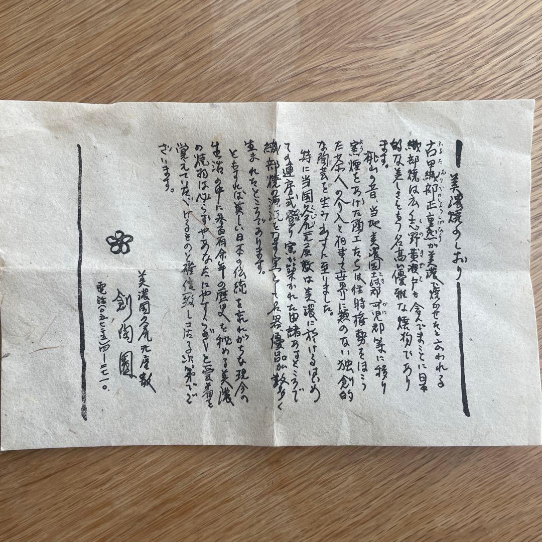 志野茶碗　美濃　銘あり