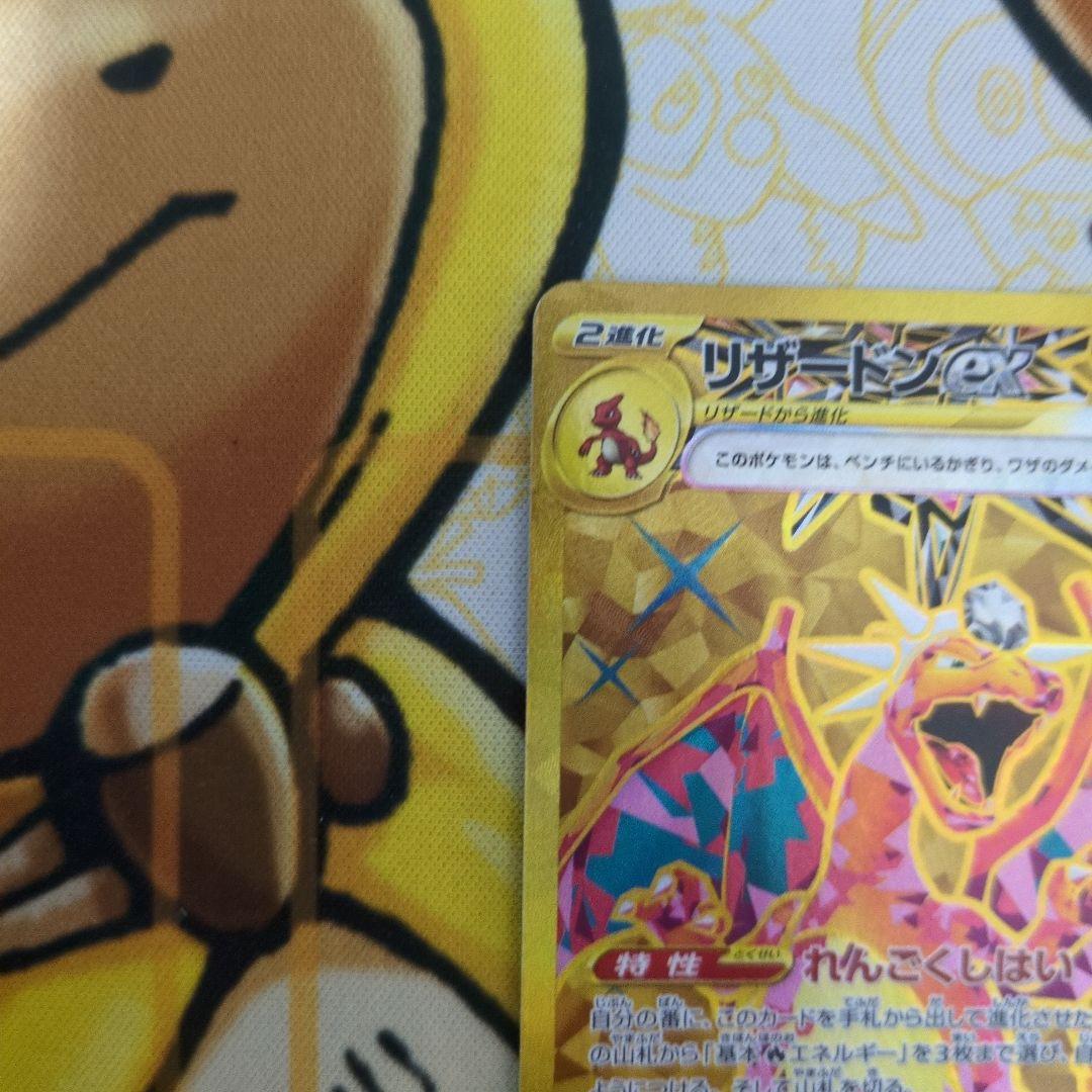 リザードンex UR