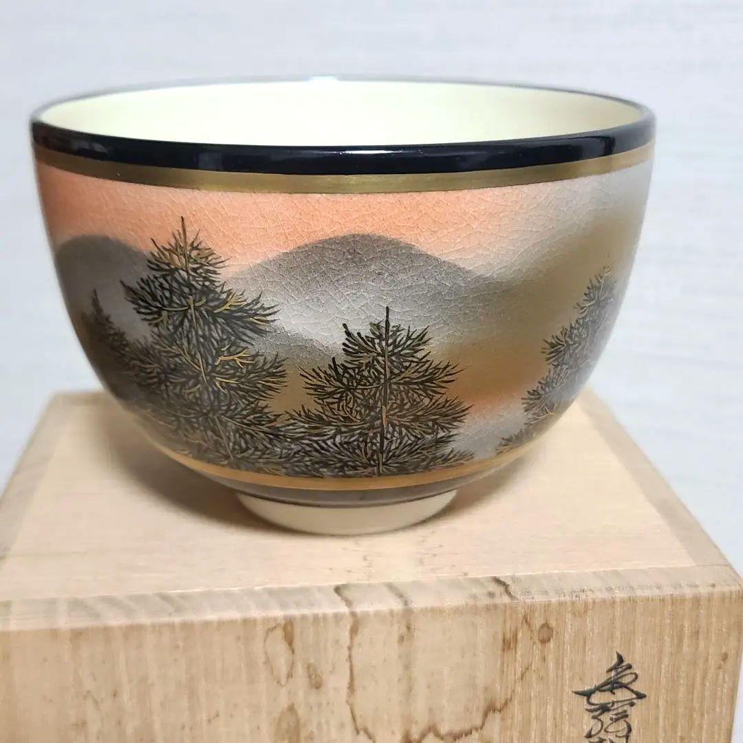 杉田祥平　清閑寺　茶碗　色絵朝陽樹影画　希少