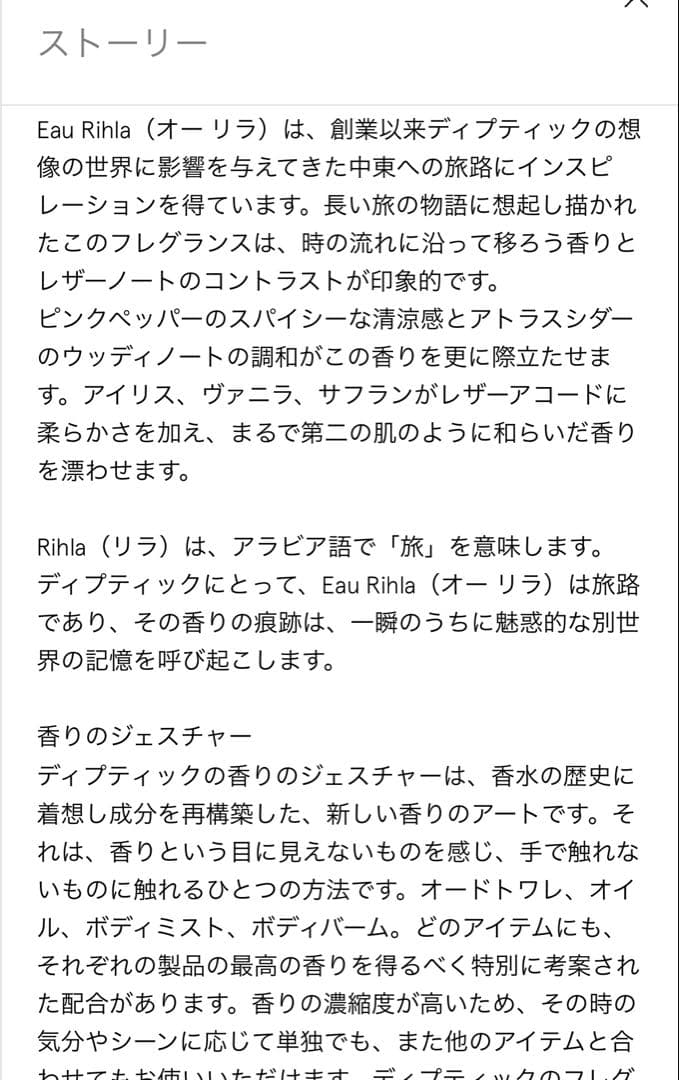 Diptyque Rihla ディップティック リラ ヘアフレグランス30ml
