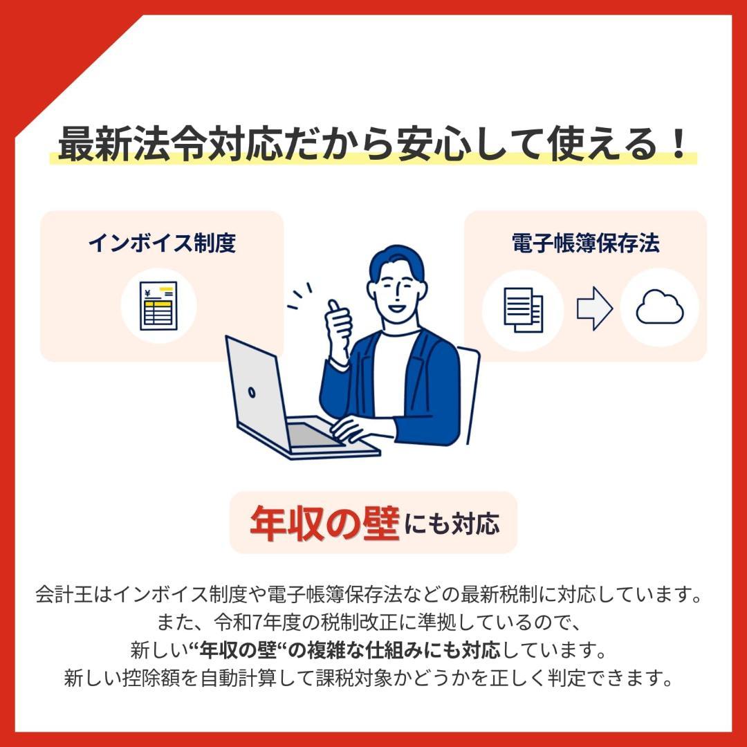 ソリマチ 会計王25 法人・個人両対応会計ソフト 2026年確定申告対応