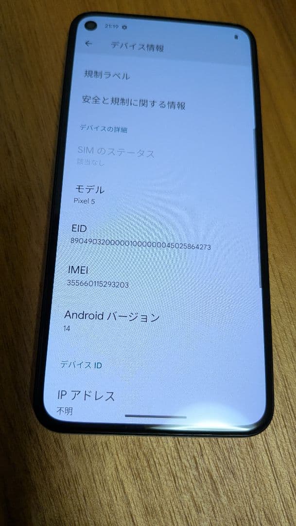 Pixel5 中古 ソータセージ 128GB