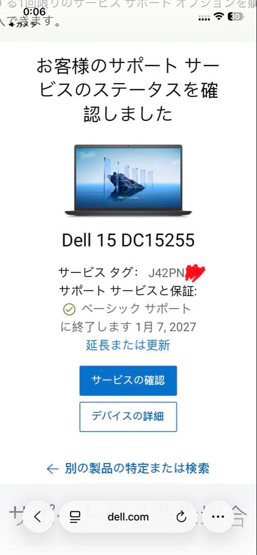 Dell 15 Ryzen 5 7530U 未使用　保証付き　2027年1月まで