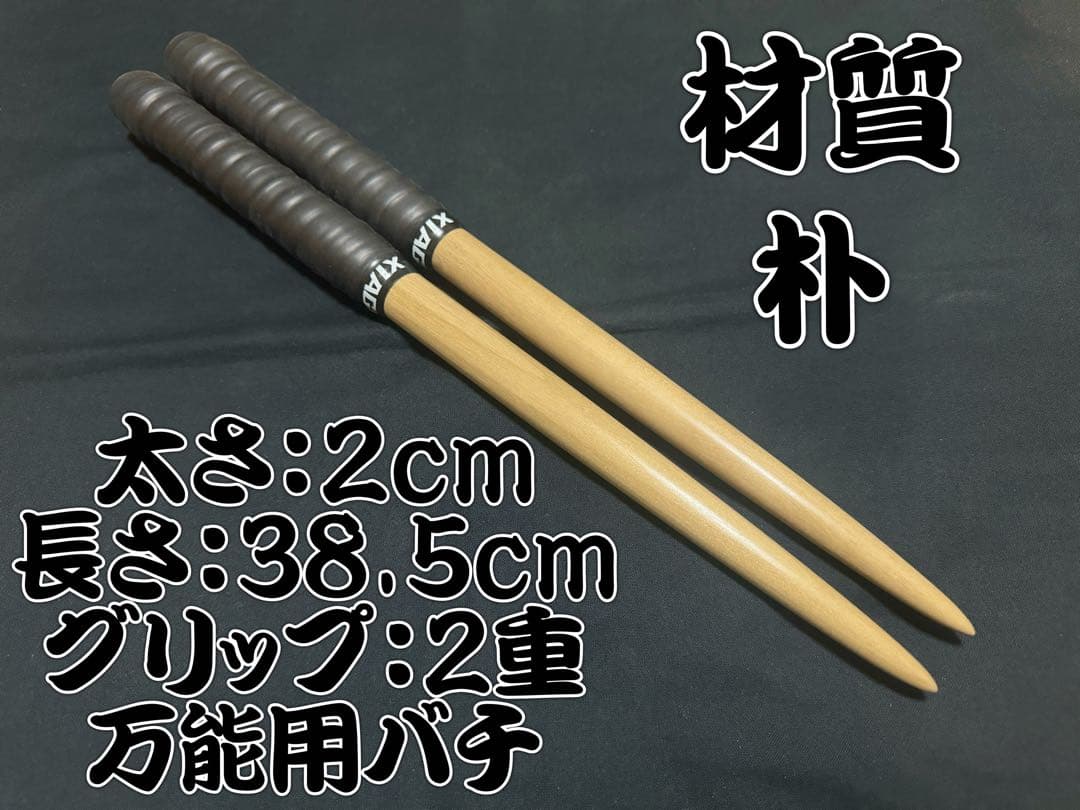 太鼓の達人 マイバチ 朴 万能用バチ