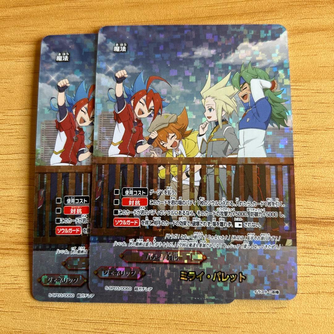 バディファイト ミライ・パレット(超ガチレア)2枚
