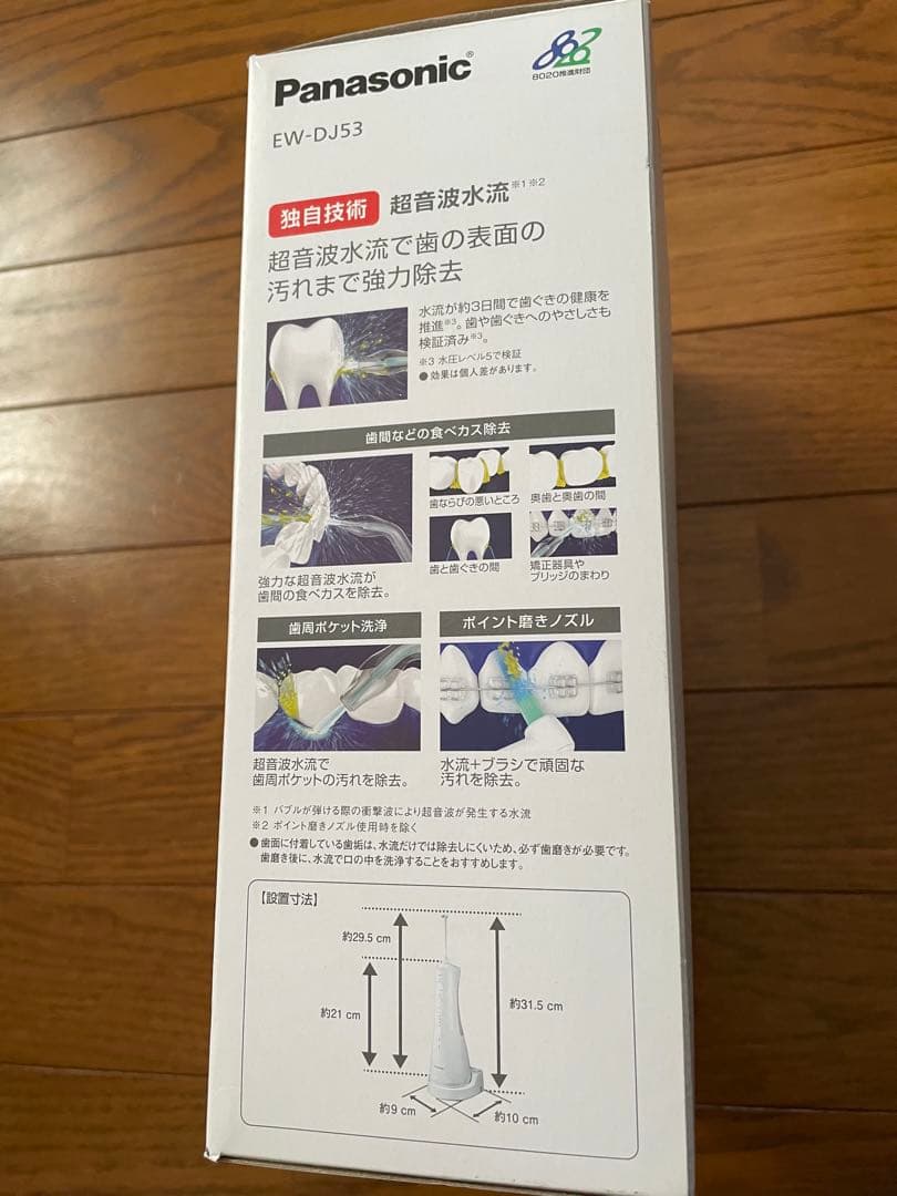 Panasonic EW-DJ53-W WHITE （Li-ion電池）