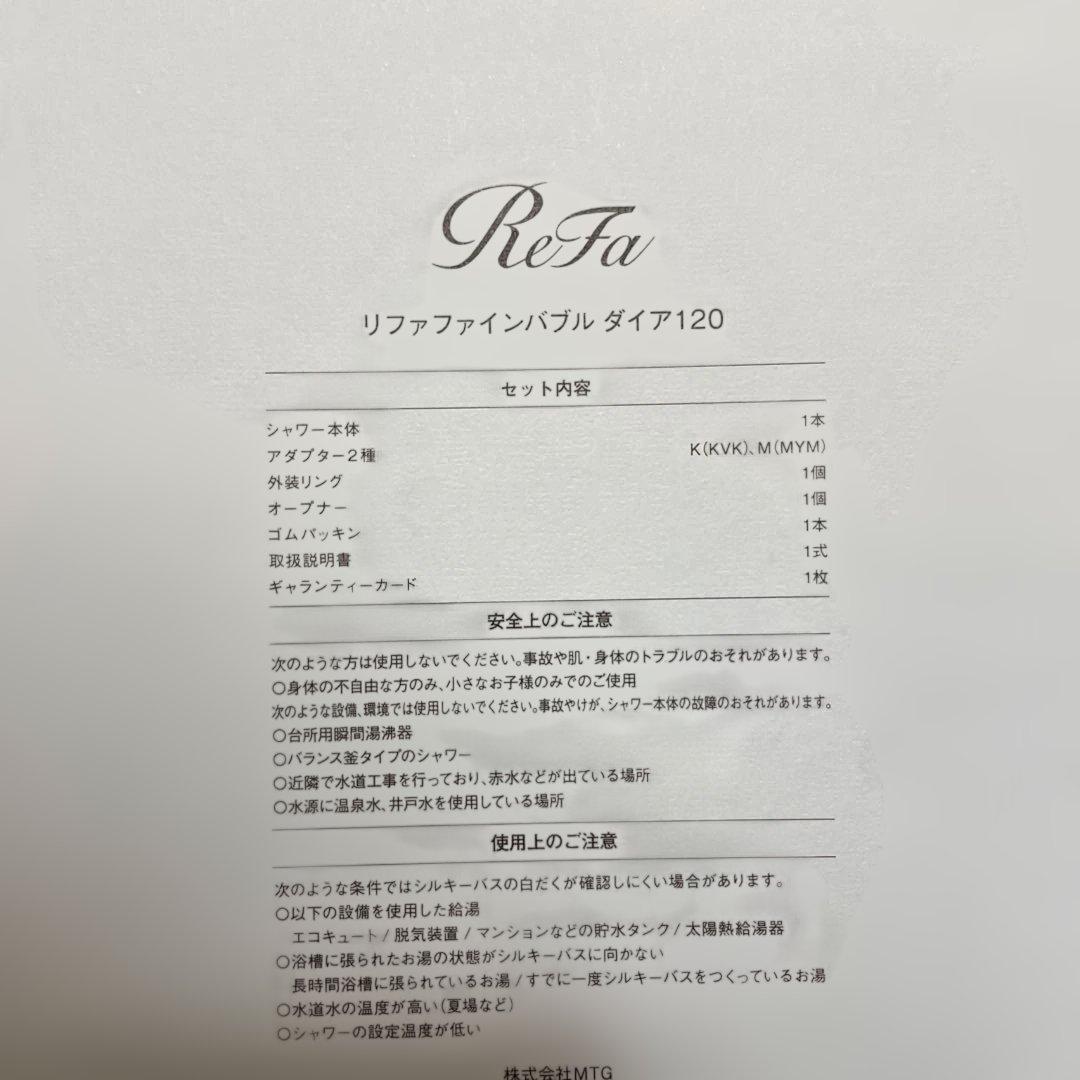 未使用品　ReFa FINE BUBBLE DIA 120 シャワーヘッド