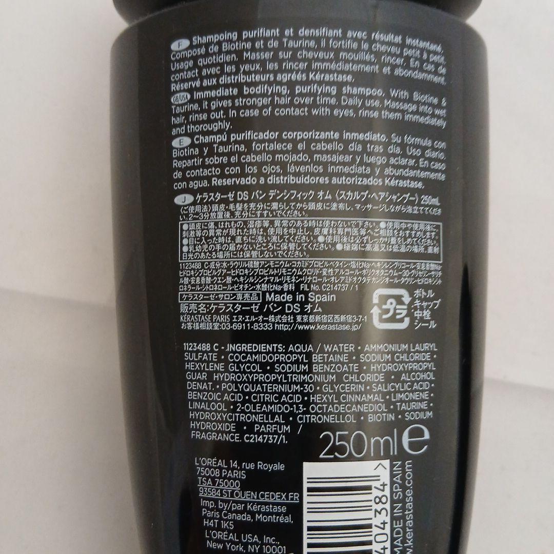 Kérastase Densifique シャンプー 250ml 2本セット