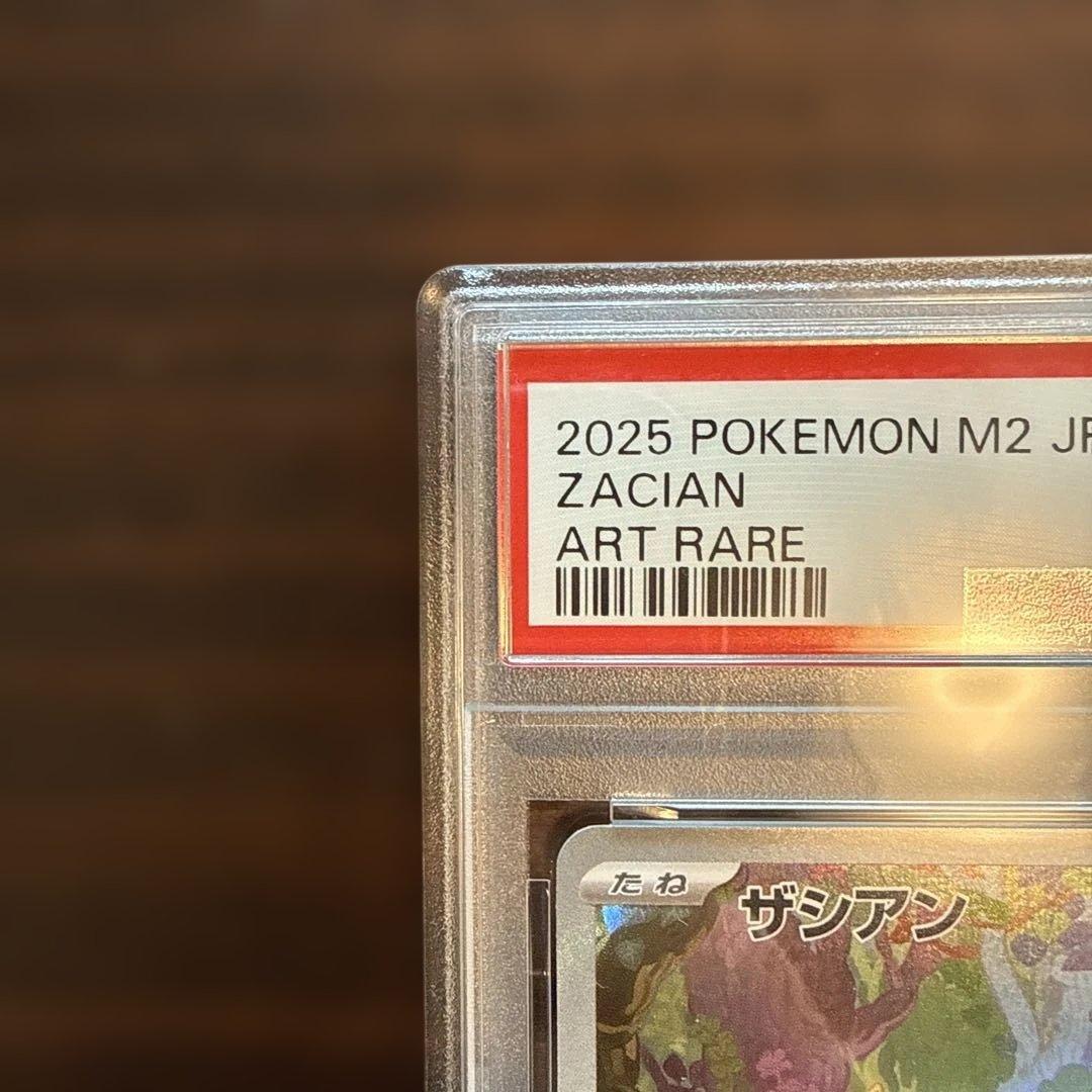【おまけ付き】ザシアン AR PSA10
