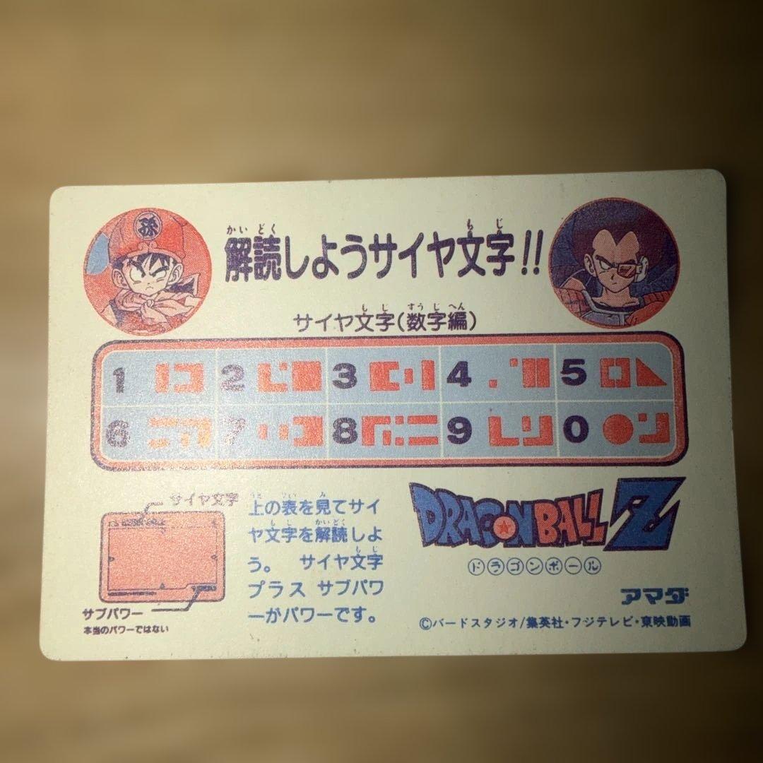 ドラゴンボールZ PPカード　アマダ　No4 孫悟空