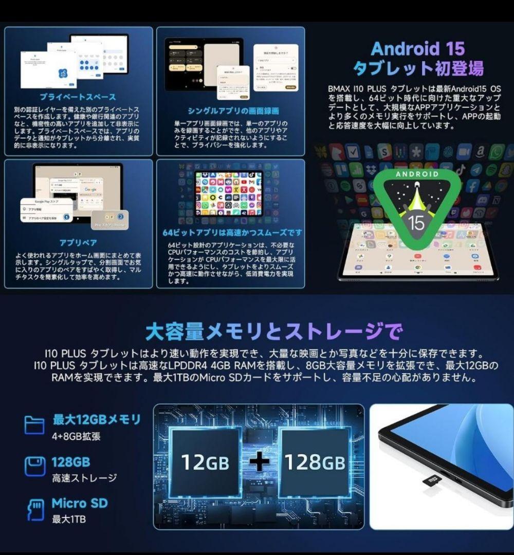 Android15 タブレット　 BMAXI10 Plus　美品　専用ケース付