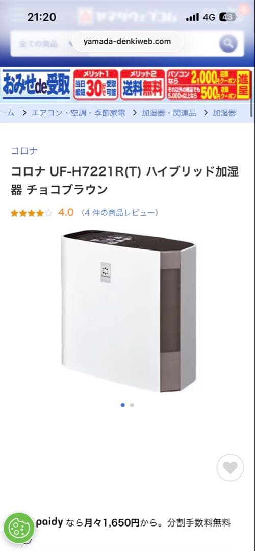 ⭐︎値下げ⭐︎コロナ 加湿器 CORONA UF-H7221R 新品未使用 未開封