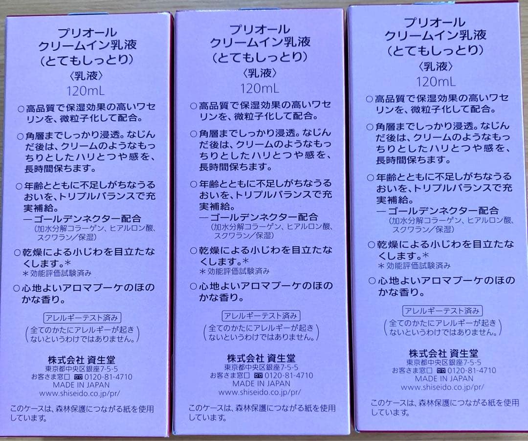 プリオール(PRIOR) 資生堂　保湿乳液 (とてもしっとり)3個セット