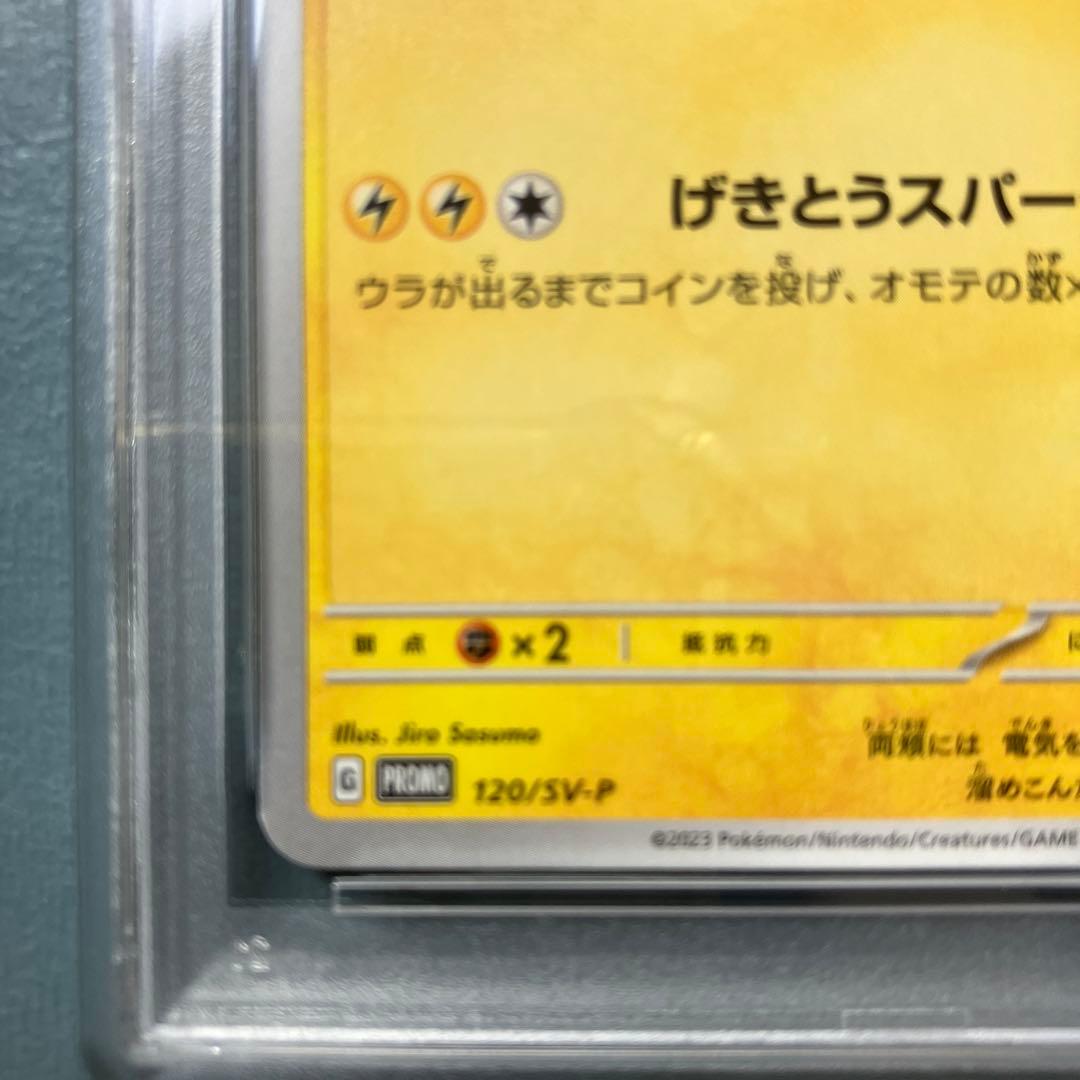 ピカチュウ　げきとうスパーク　psa10 プロモ　リザードン