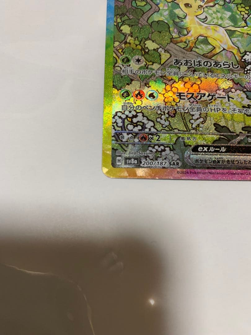 リーフィアex sar