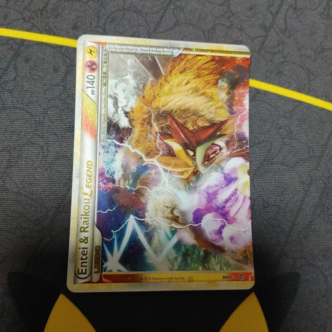 エンテイ&ライコウ