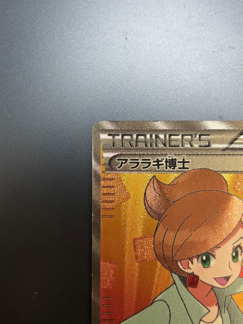 アララギ博士 サポートカード