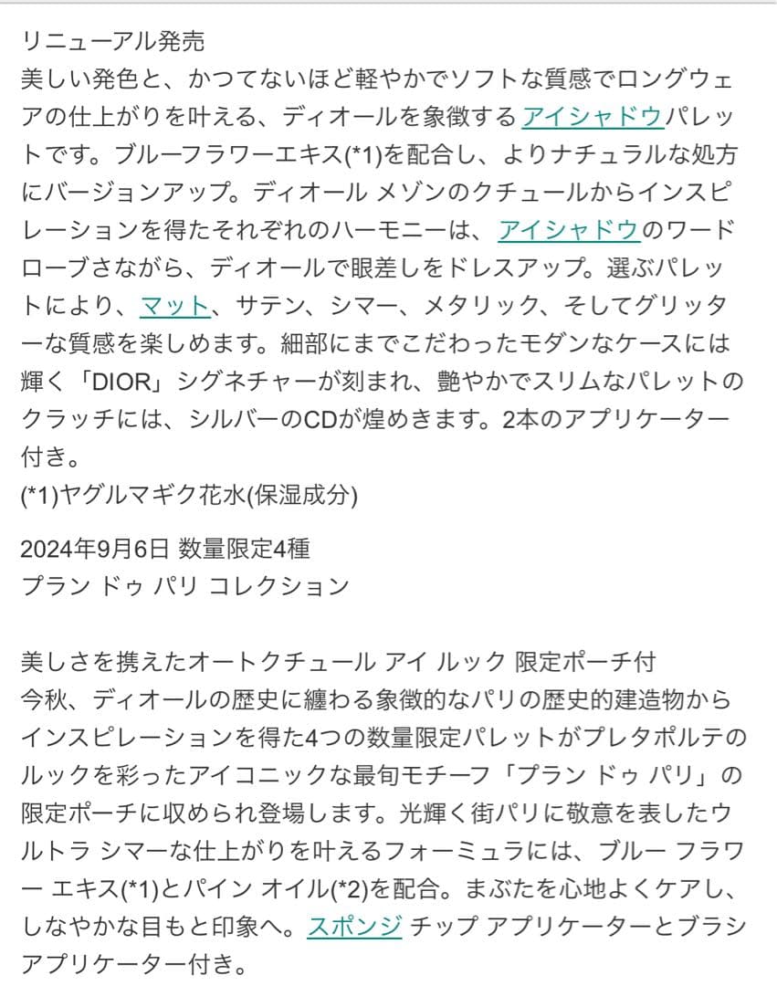 DIOR アイシャドウ　983 限定品