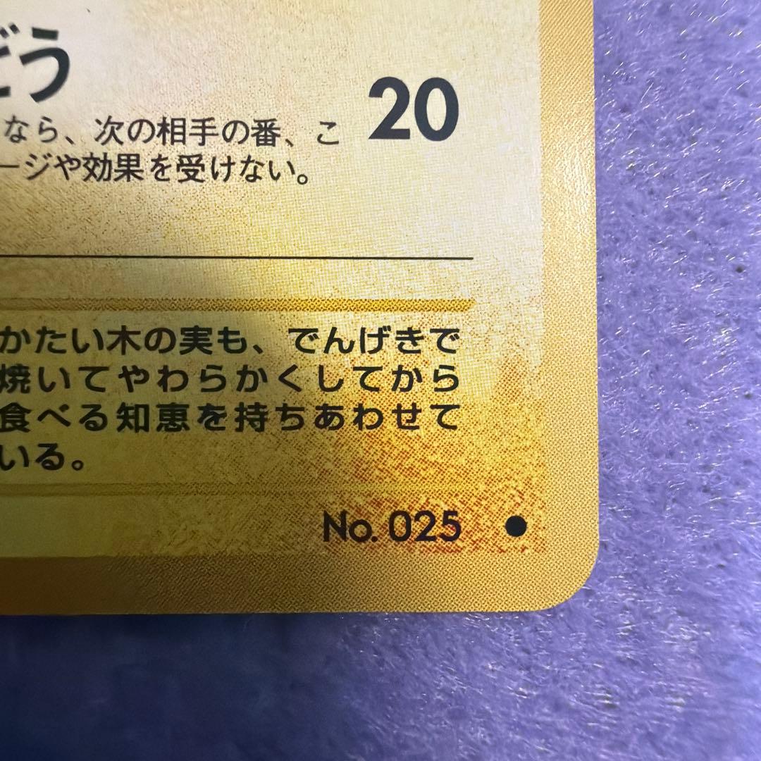 ⭐︎美品）ポケモンカード旧裏　ピカチュウ