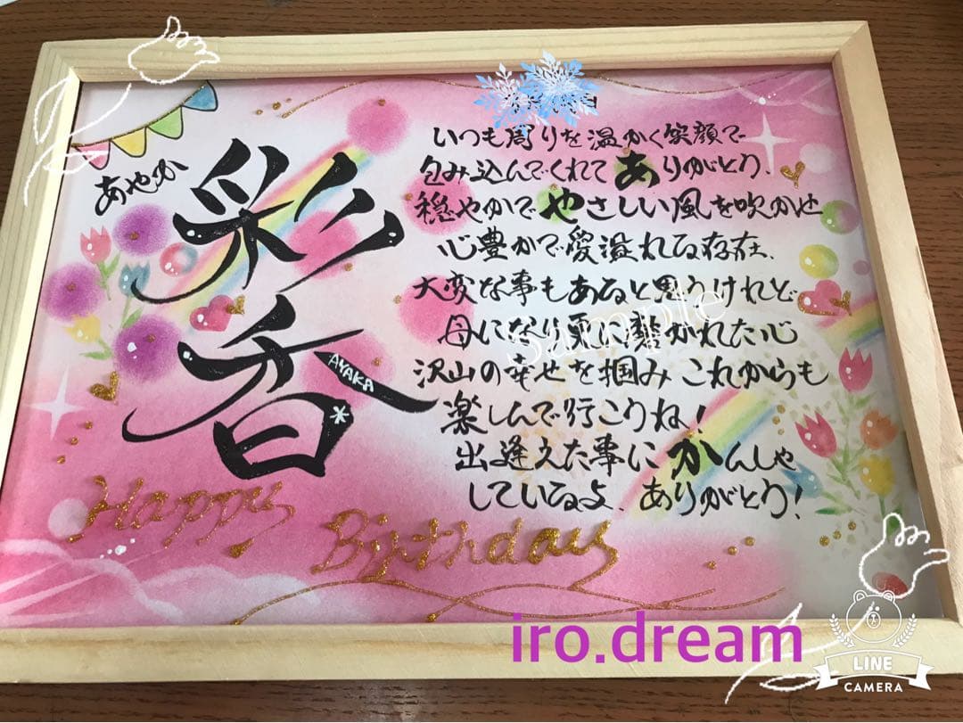 誕生日メッセージアート ポエム、ギフト、プレゼント