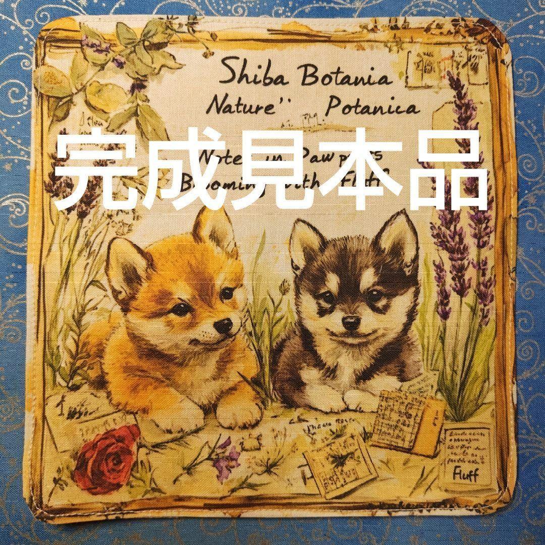 ご確認用　mamasan ハンカチ　柴犬さん柄1/31 ハンドメイド